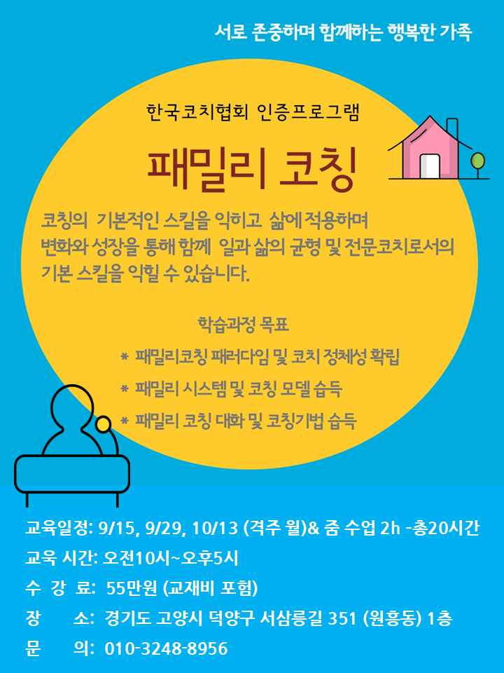 패밀리코칭.png