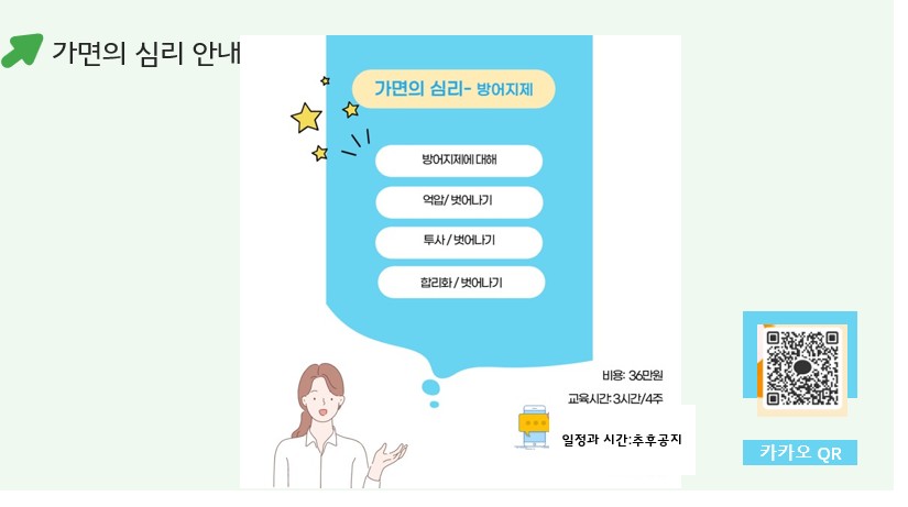 가면의 심리.jpg